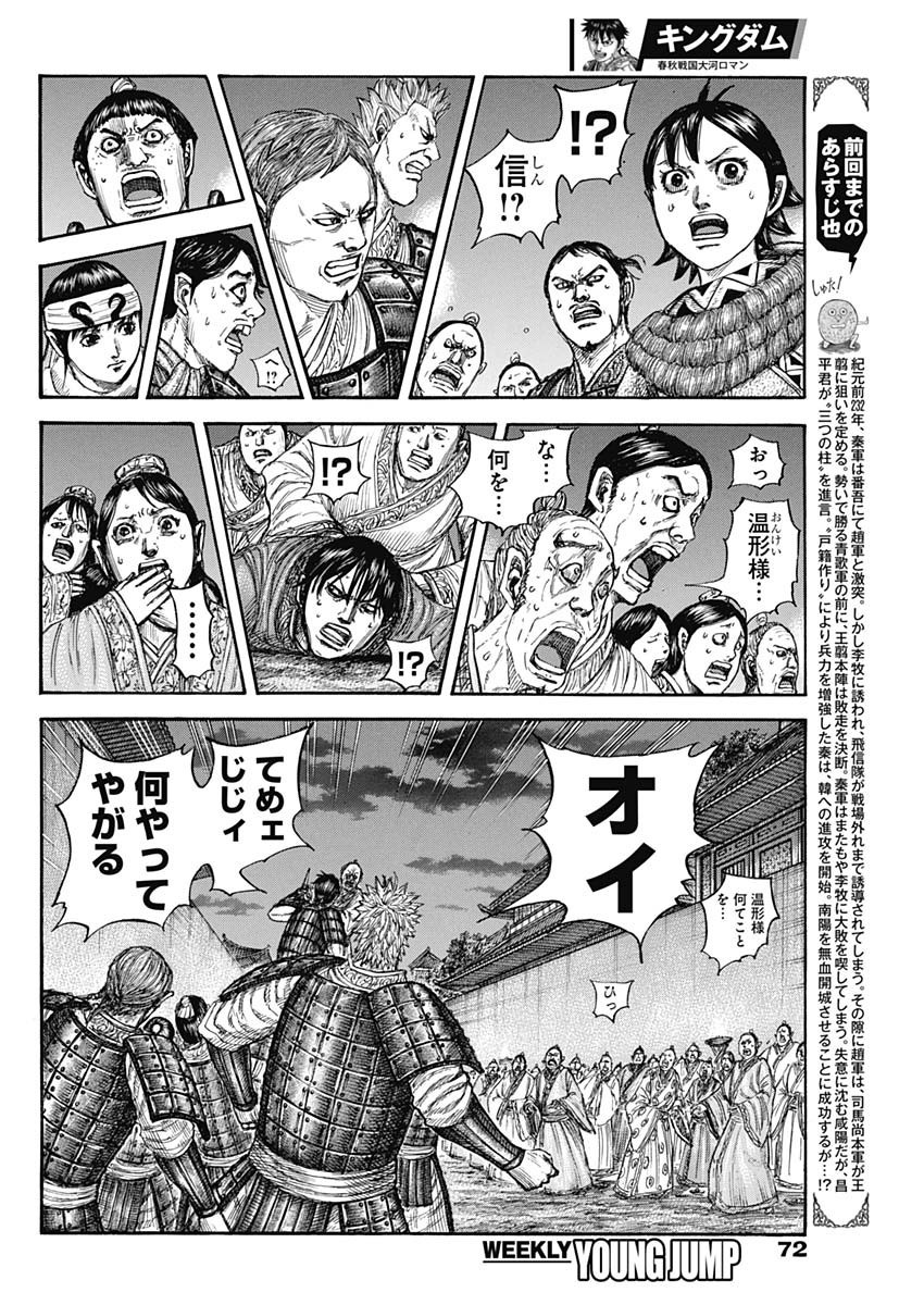 Kingdom - Chapter 811 - Page 2