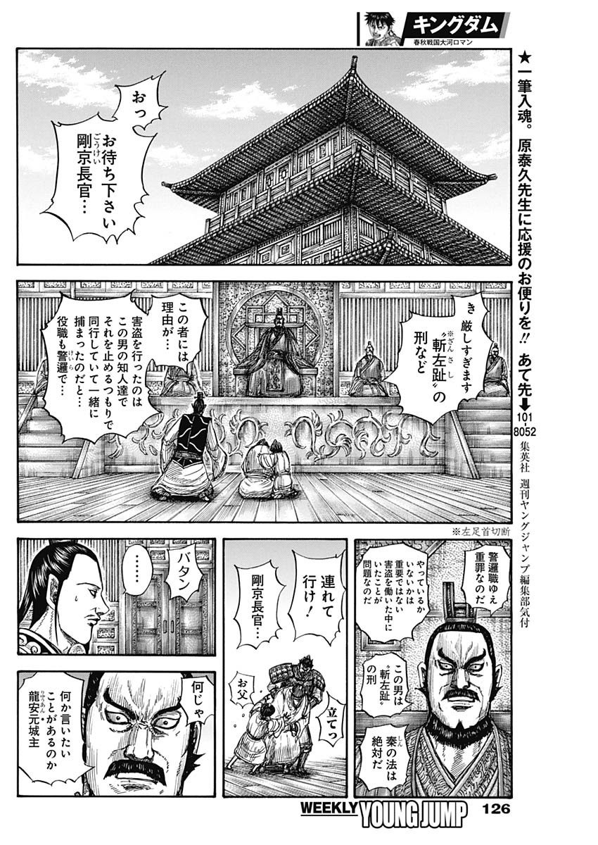 Kingdom - Chapter 812 - Page 10