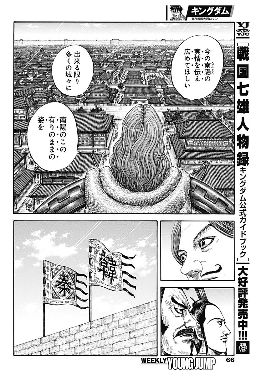 Kingdom - Chapter 813 - Page 10