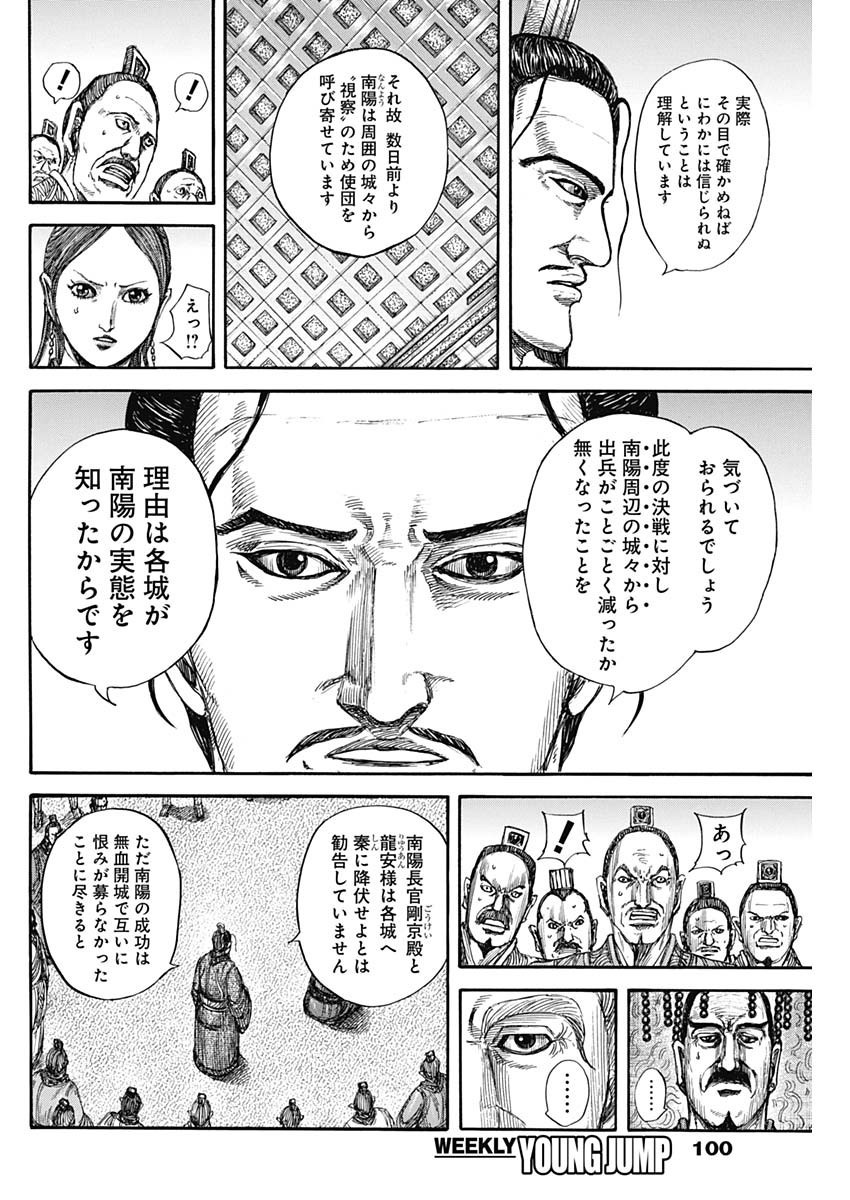 Kingdom - Chapter 814 - Page 12