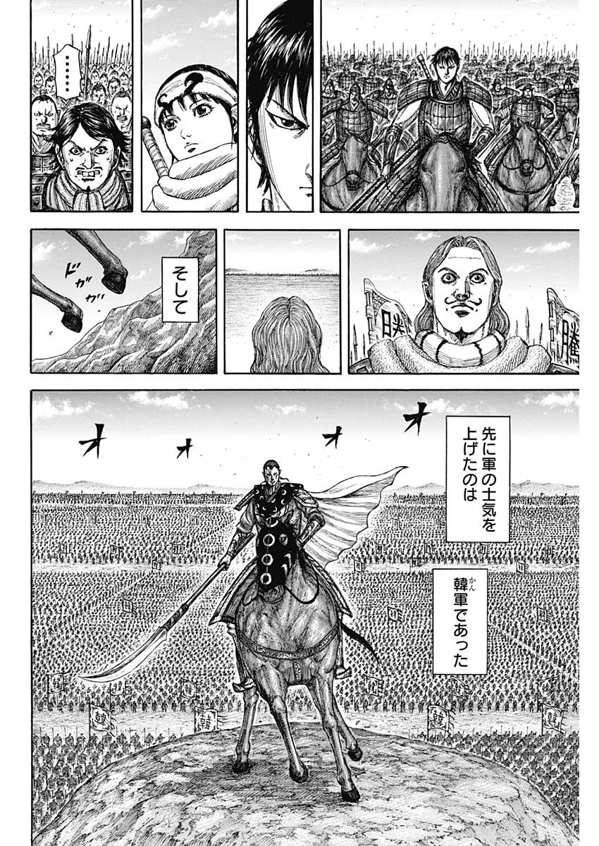 Kingdom - Chapter 815 - Page 16