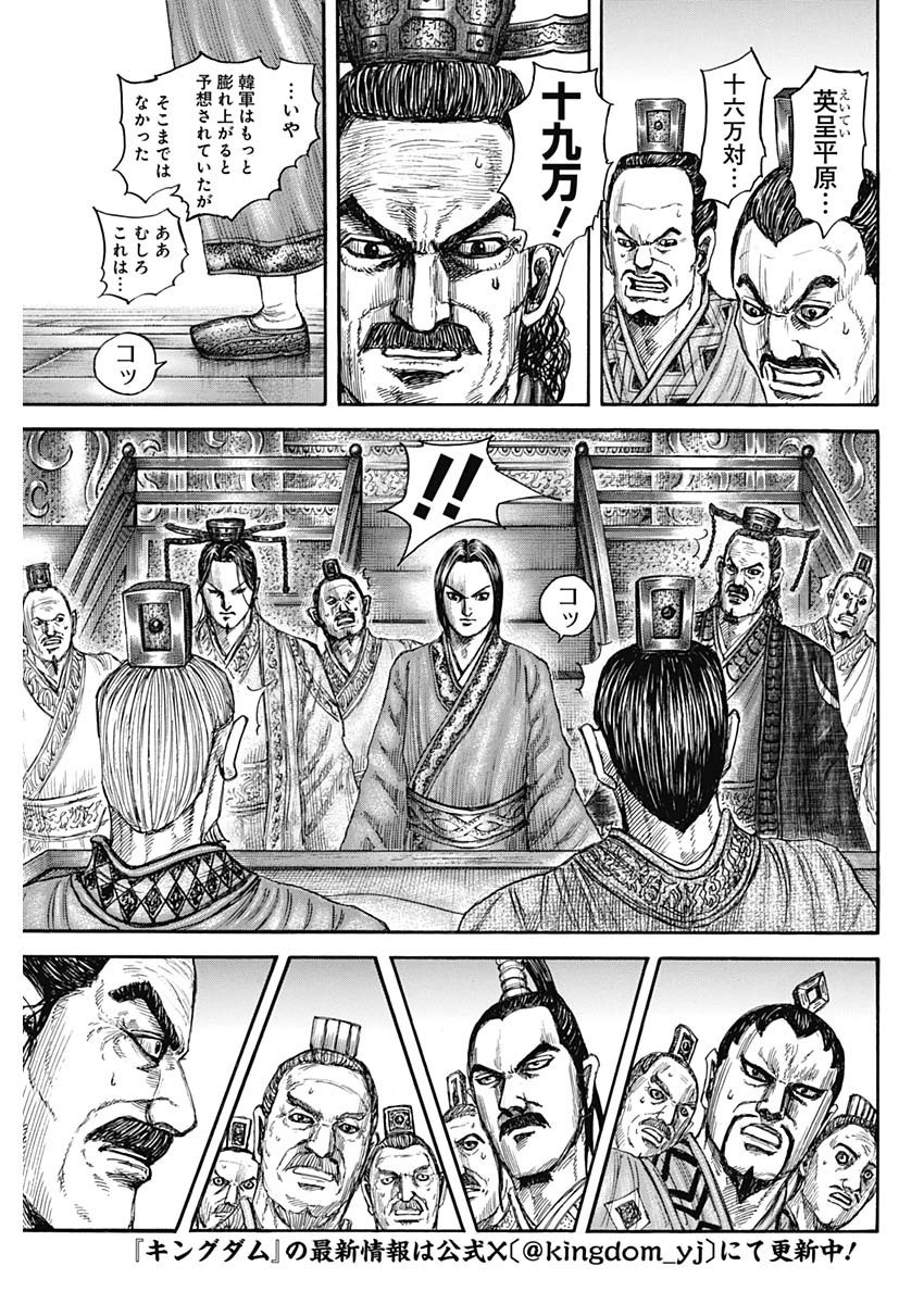 Kingdom - Chapter 815 - Page 3