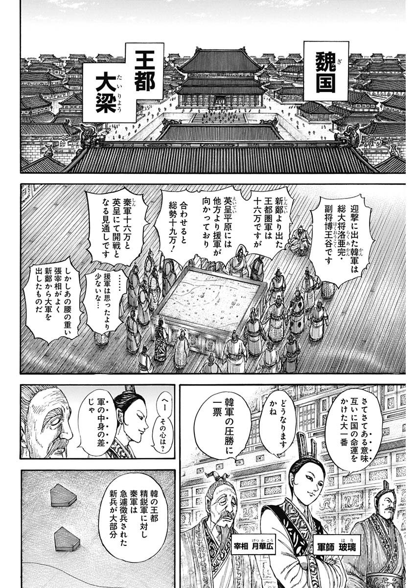 Kingdom - Chapter 815 - Page 6