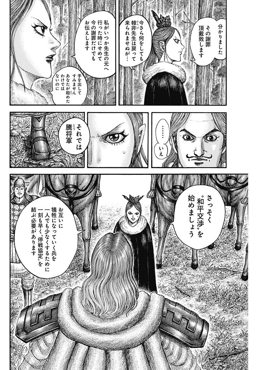 Kingdom - Chapter 819 - Page 12