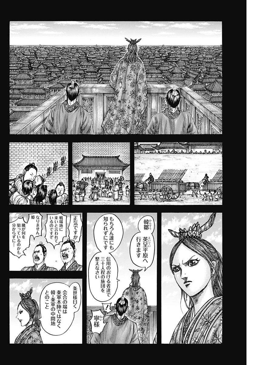 Kingdom - Chapter 819 - Page 4