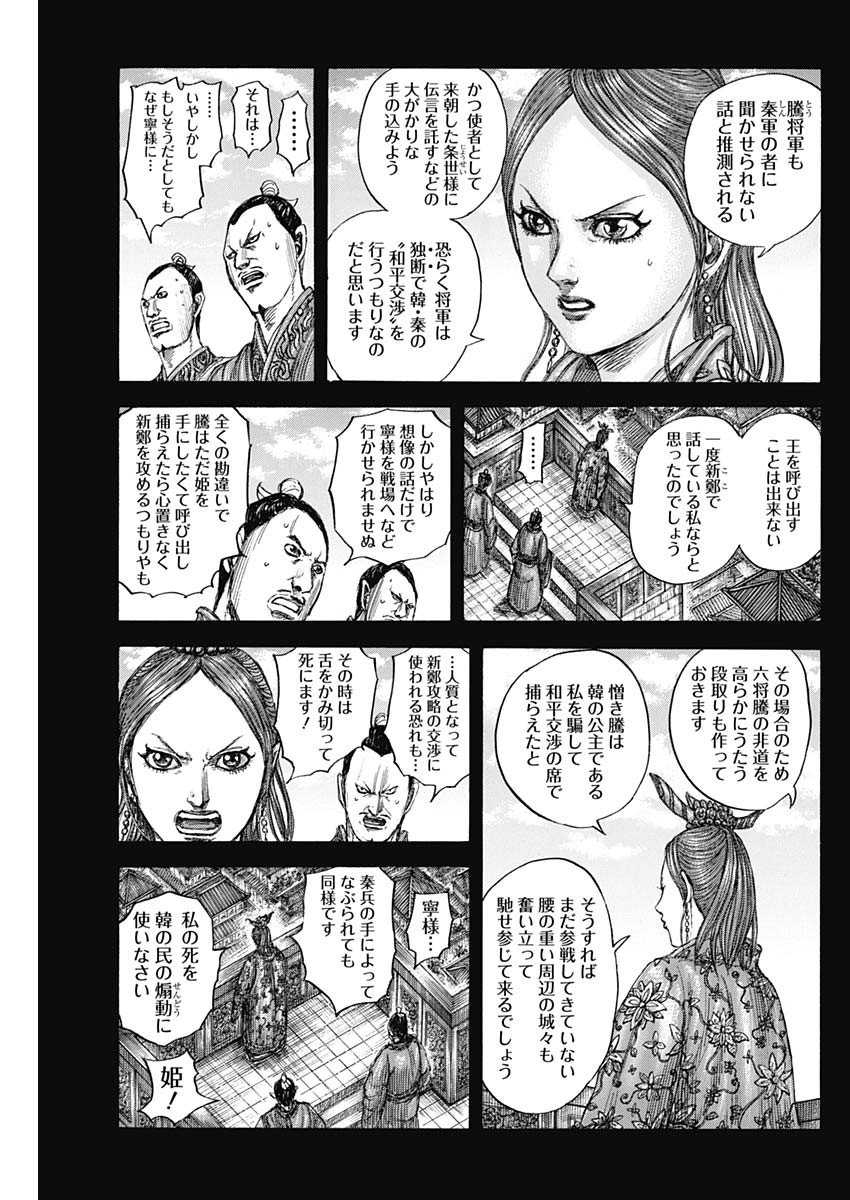 Kingdom - Chapter 819 - Page 5