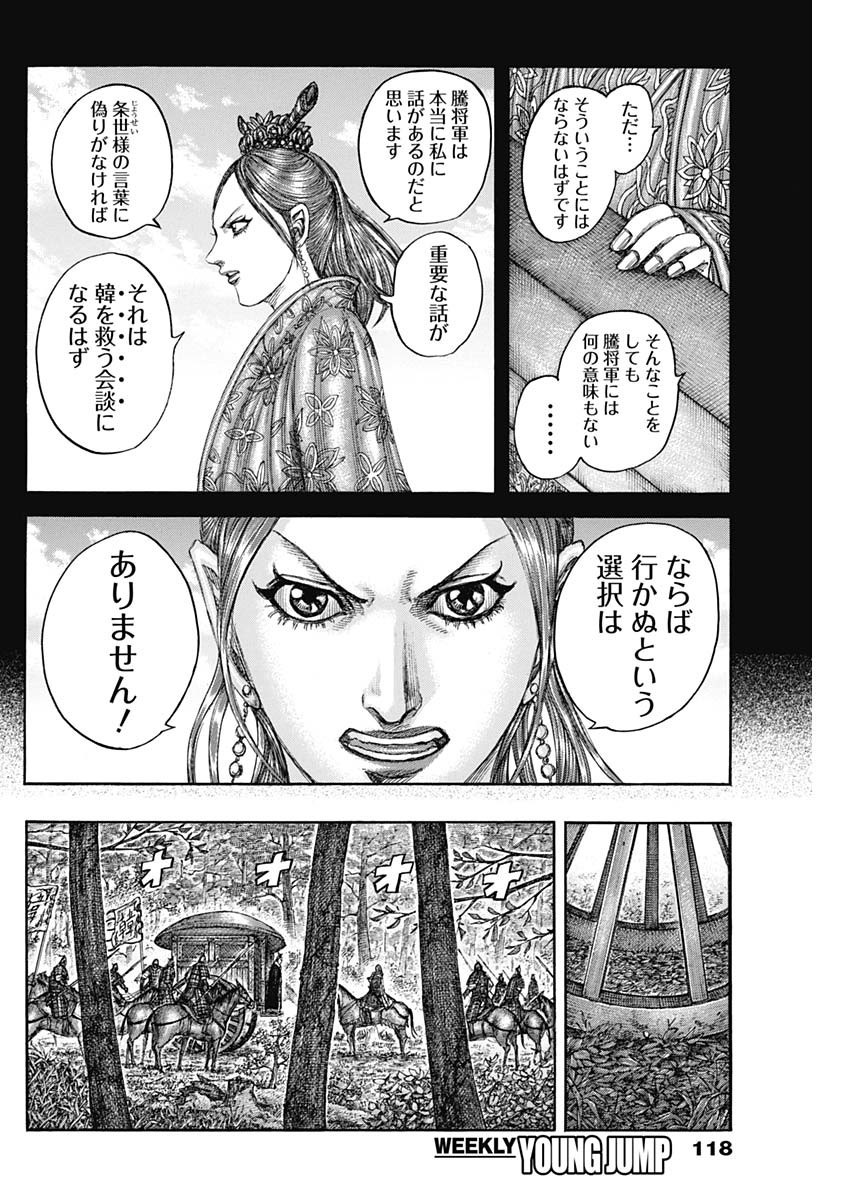 Kingdom - Chapter 819 - Page 6