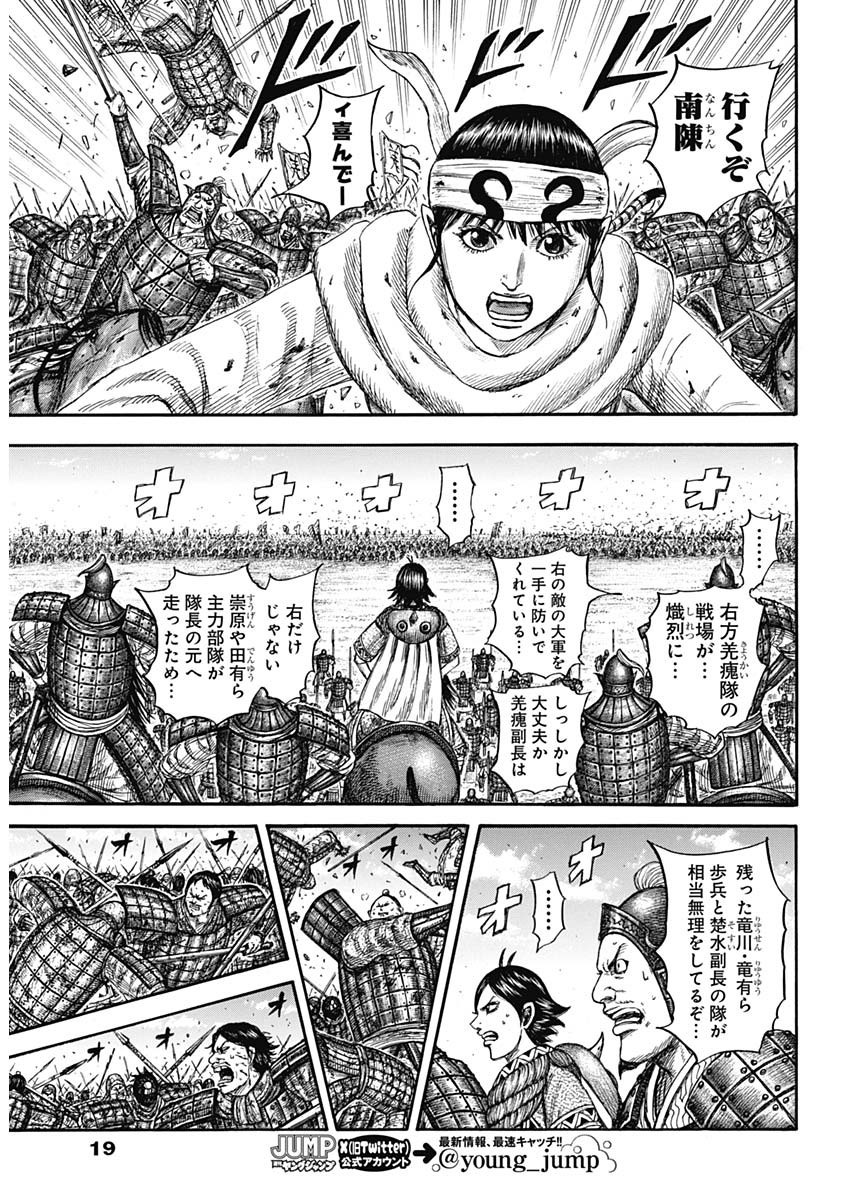 Kingdom - Chapter 825 - Page 8