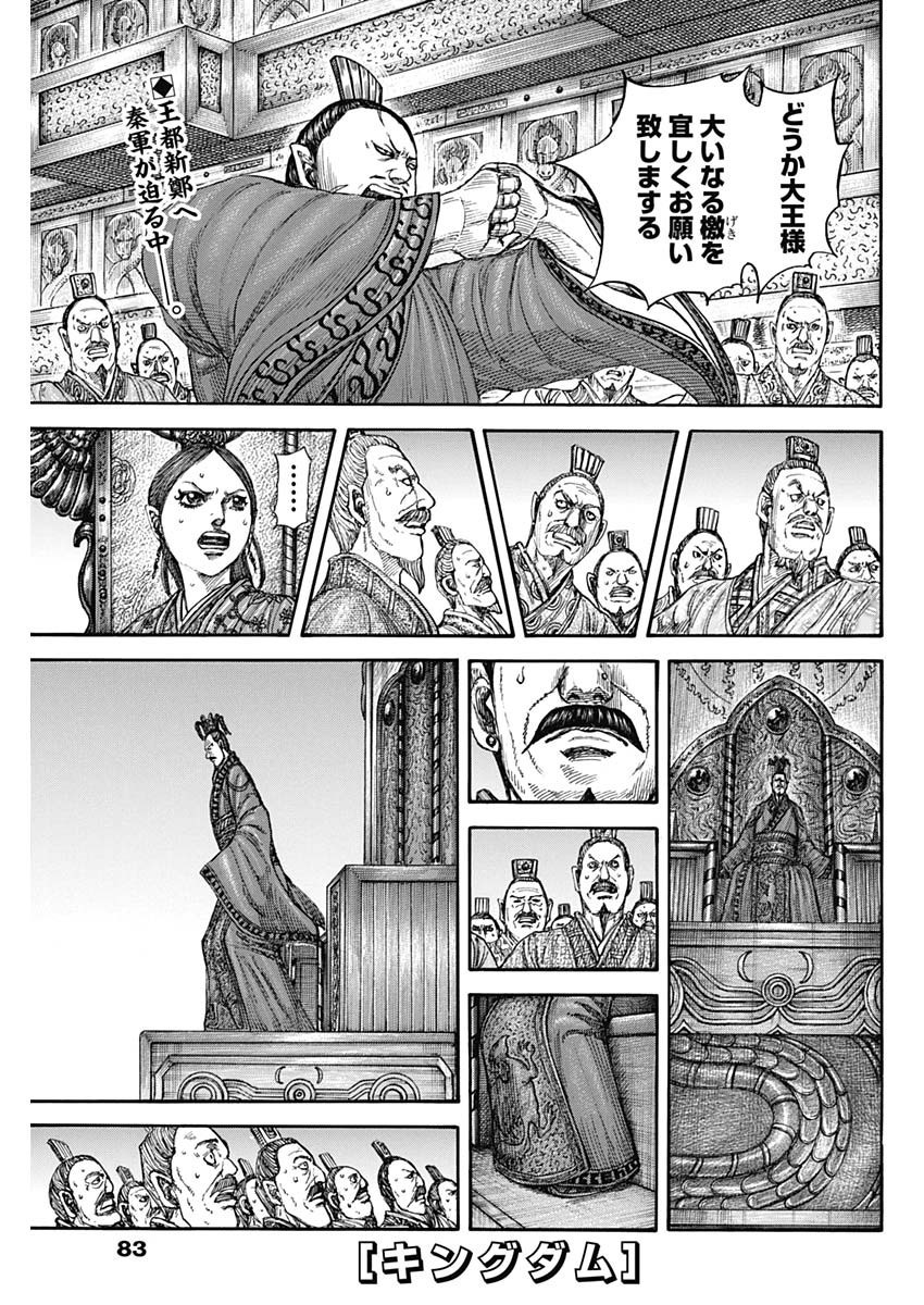 Kingdom - Chapter 835 - Page 1