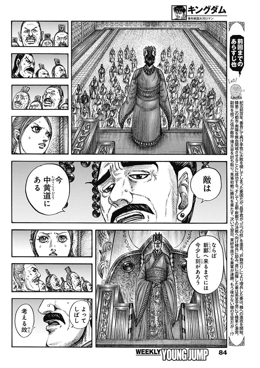 Kingdom - Chapter 835 - Page 2