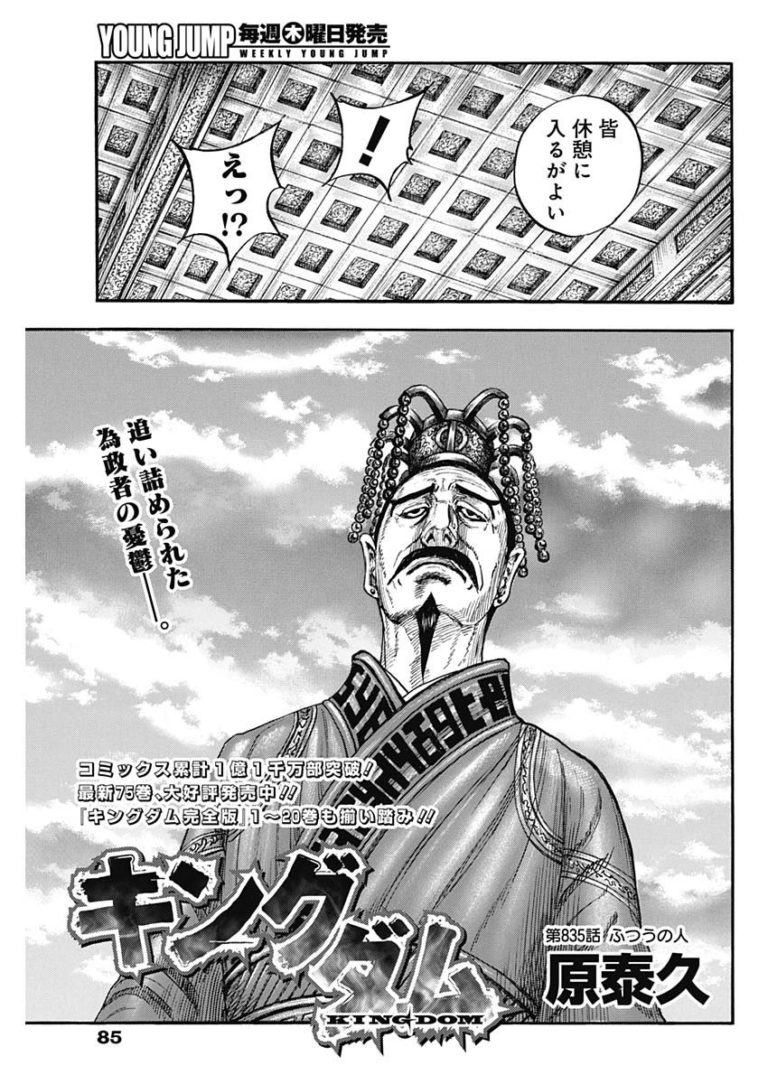 Kingdom - Chapter 835 - Page 3