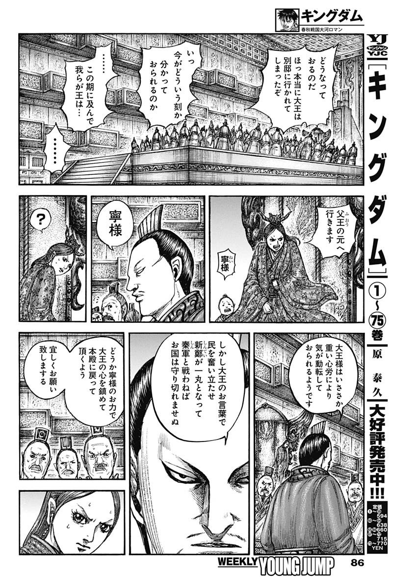 Kingdom - Chapter 835 - Page 4