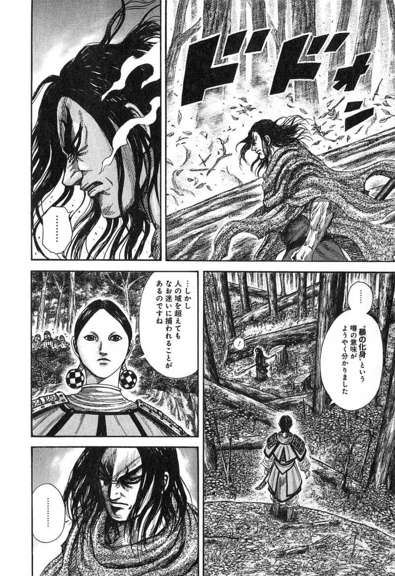 Kingdom - Chapter VOLUME_24 - Page 13