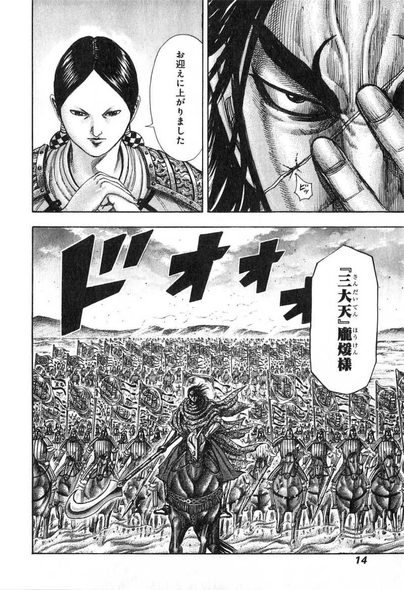 Kingdom - Chapter VOLUME_24 - Page 15