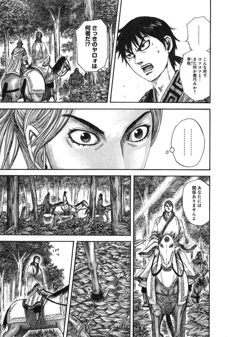 Kingdom - Chapter VOLUME_24 - Page 159