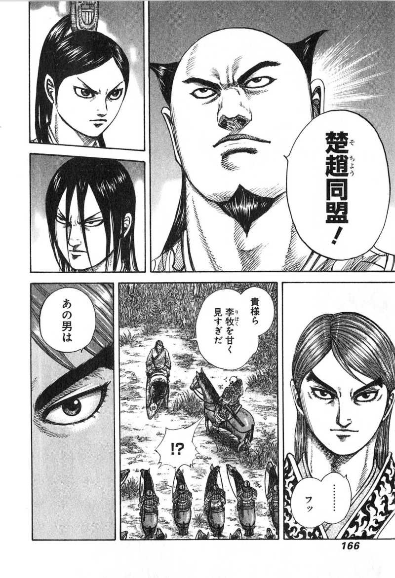 Kingdom - Chapter VOLUME_24 - Page 162