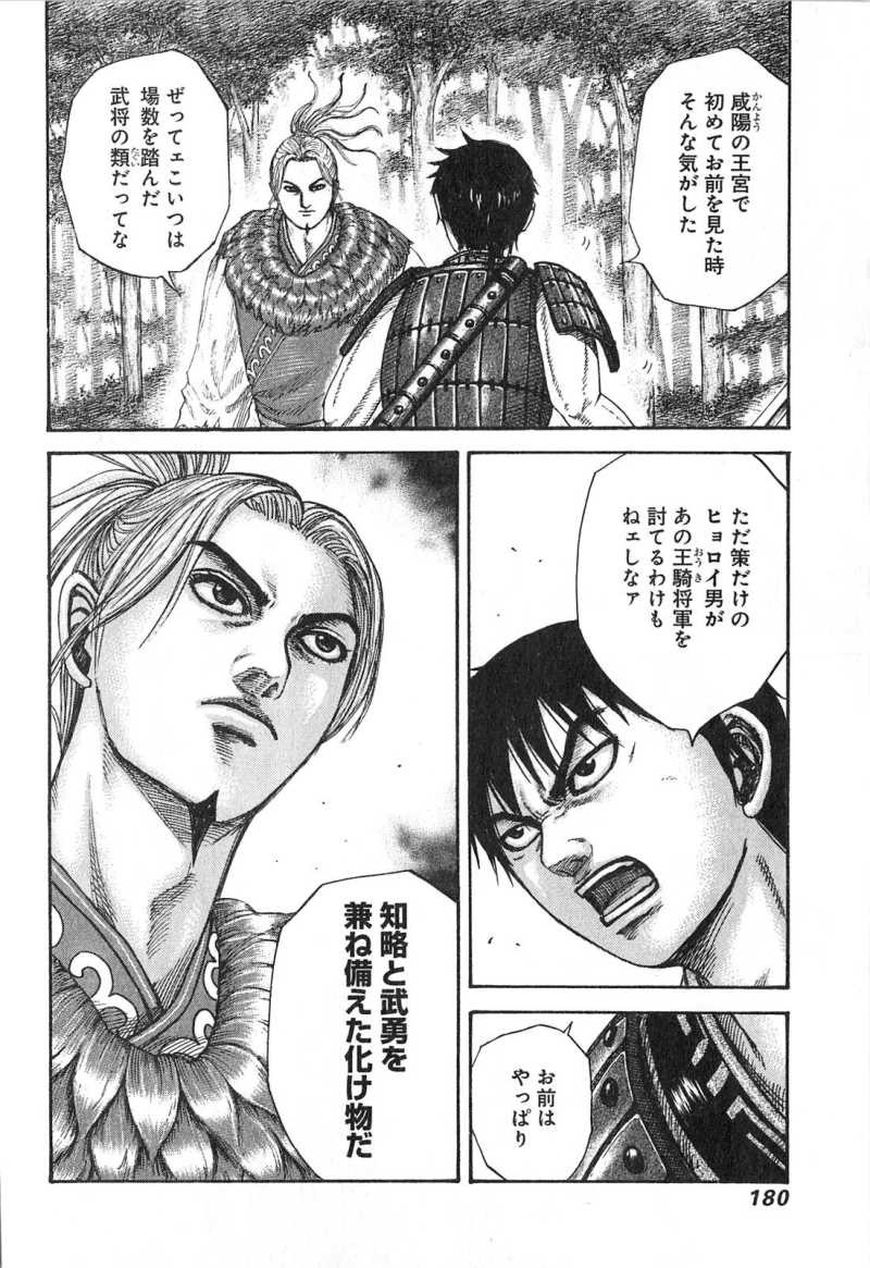 Kingdom - Chapter VOLUME_24 - Page 175