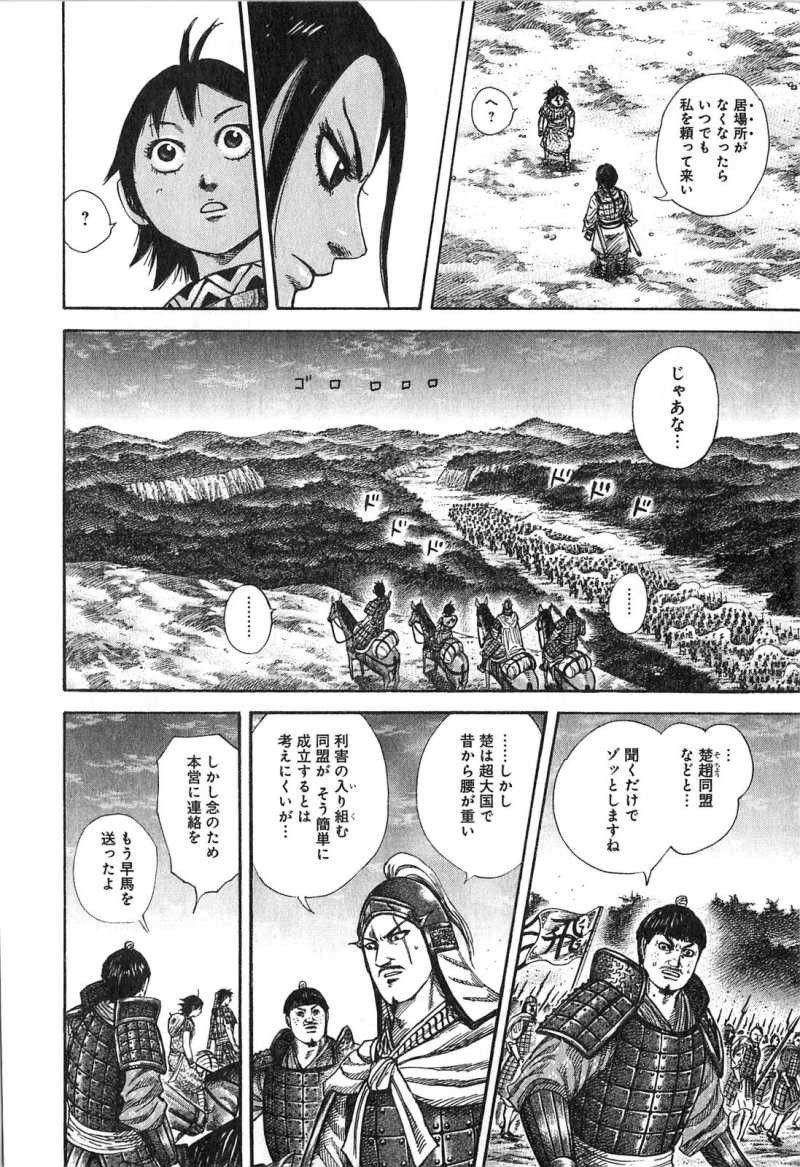 Kingdom - Chapter VOLUME_24 - Page 181