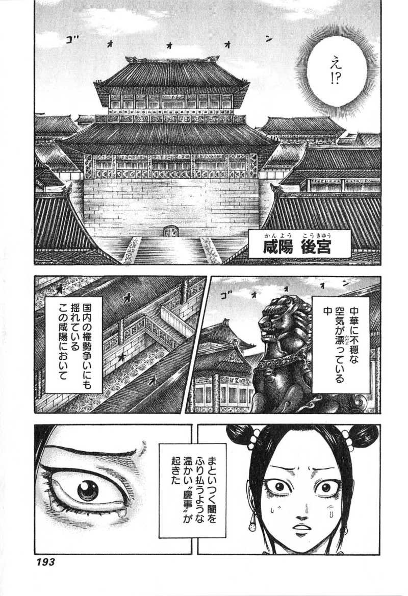 Kingdom - Chapter VOLUME_24 - Page 188