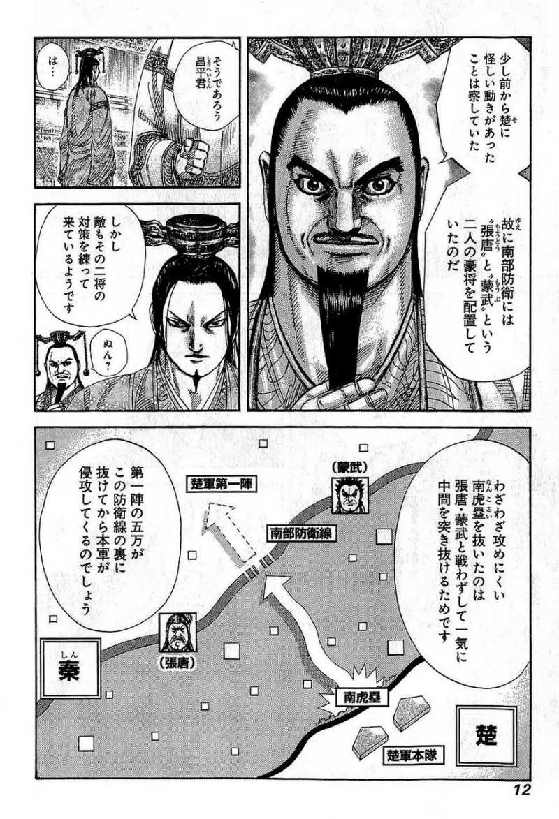 Kingdom - Chapter VOLUME_25 - Page 12