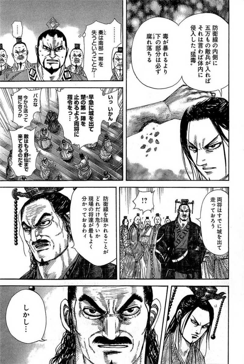 Kingdom - Chapter VOLUME_25 - Page 13