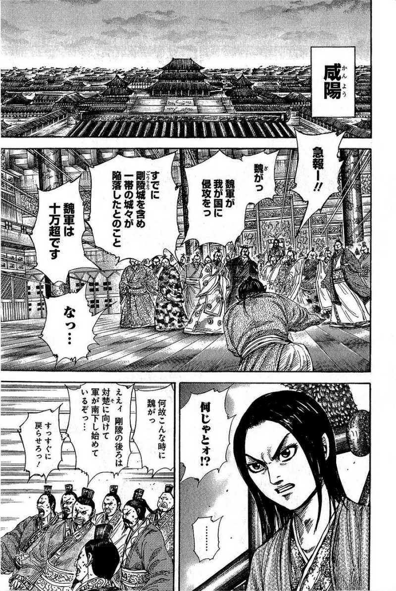 Kingdom - Chapter VOLUME_25 - Page 33