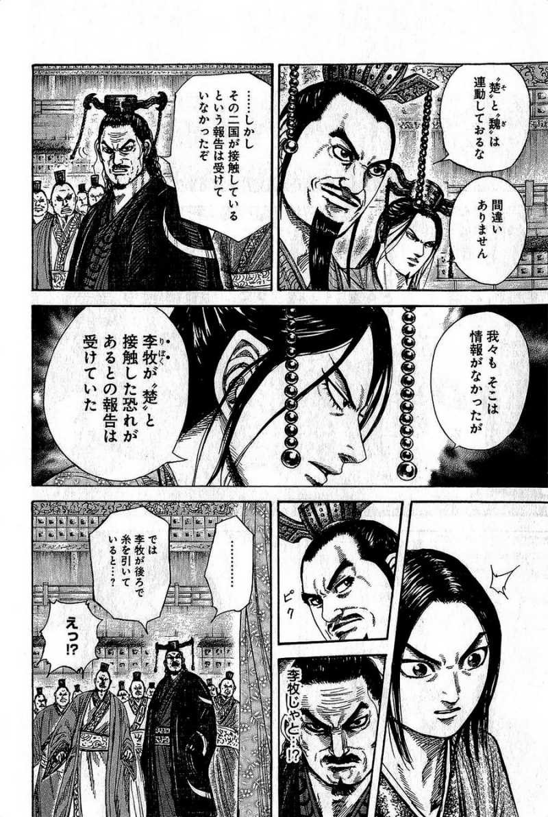 Kingdom - Chapter VOLUME_25 - Page 34