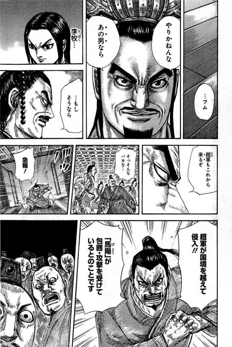 Kingdom - Chapter VOLUME_25 - Page 35