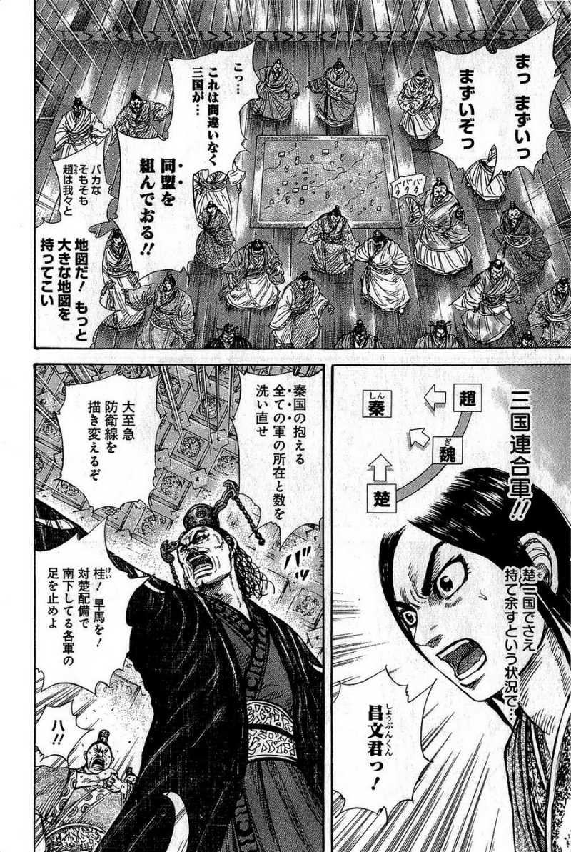 Kingdom - Chapter VOLUME_25 - Page 36