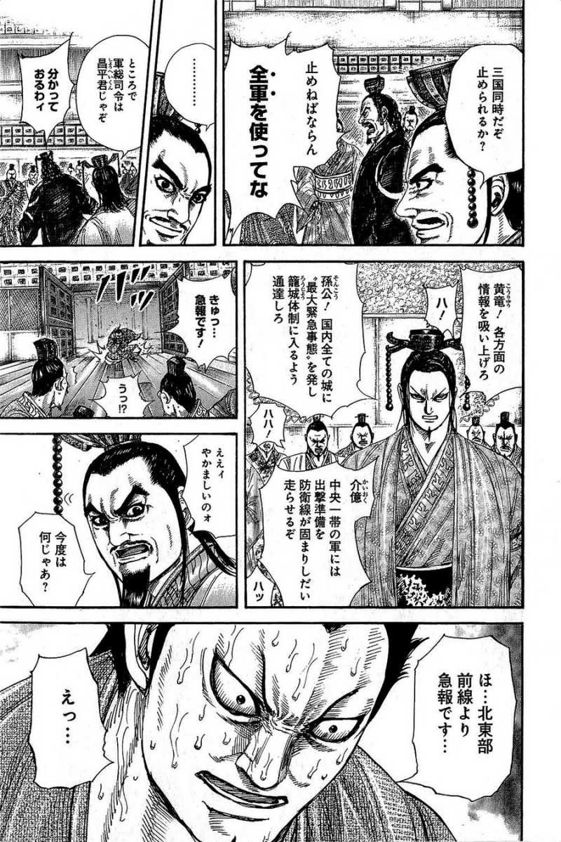 Kingdom - Chapter VOLUME_25 - Page 37