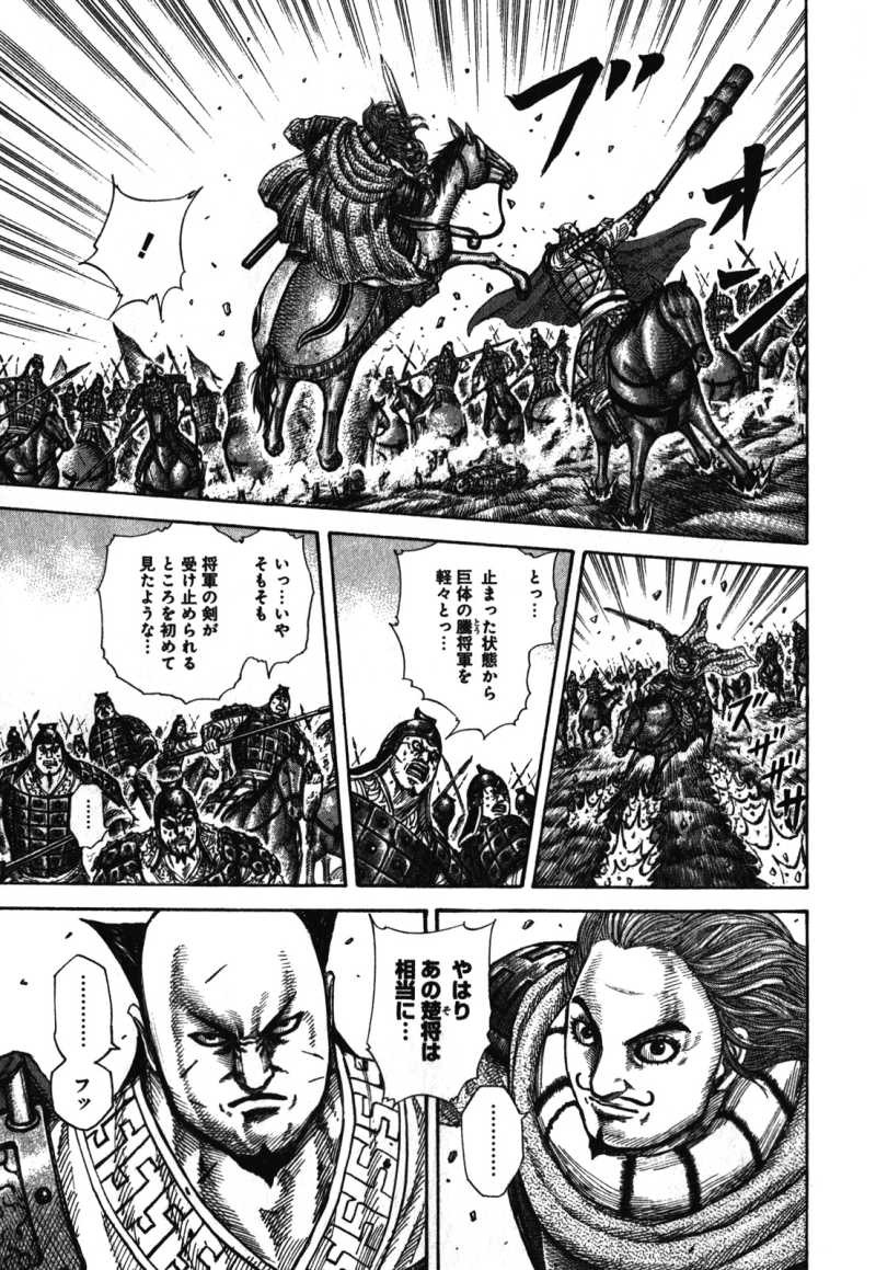 Kingdom - Chapter VOLUME_26 - Page 174