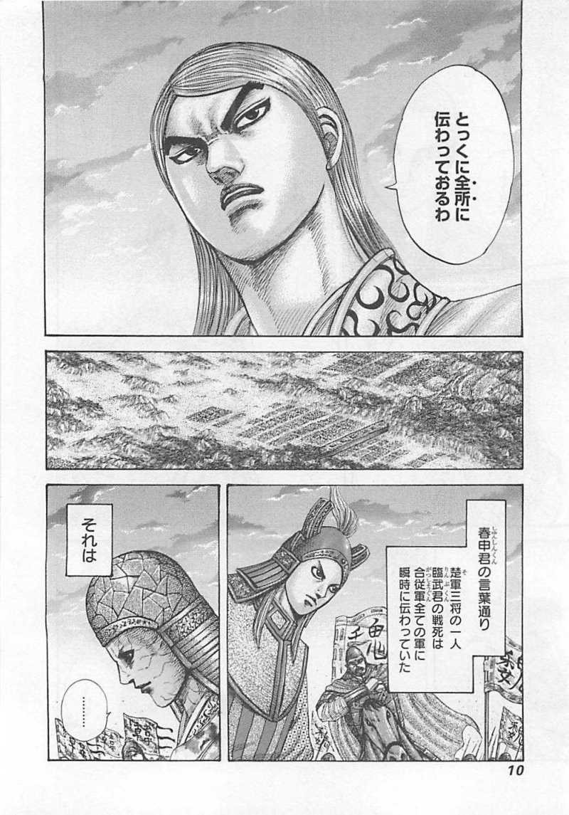 Kingdom - Chapter VOLUME_27 - Page 12