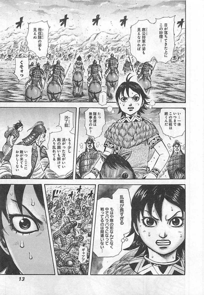 Kingdom - Chapter VOLUME_27 - Page 15