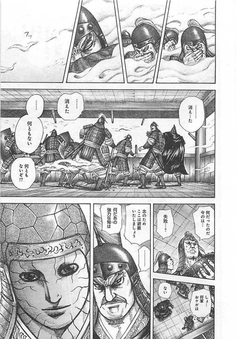 Kingdom - Chapter VOLUME_27 - Page 159