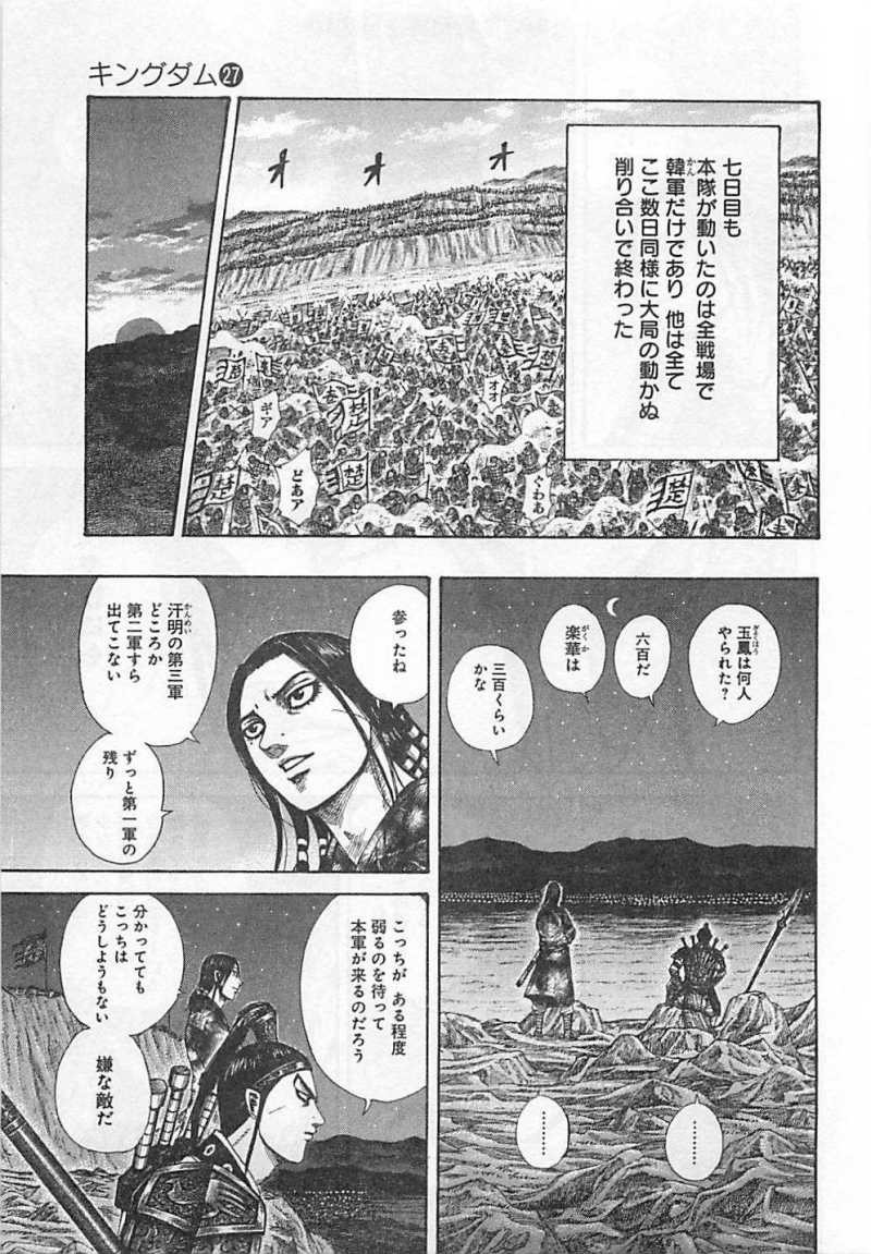 Kingdom - Chapter VOLUME_27 - Page 161