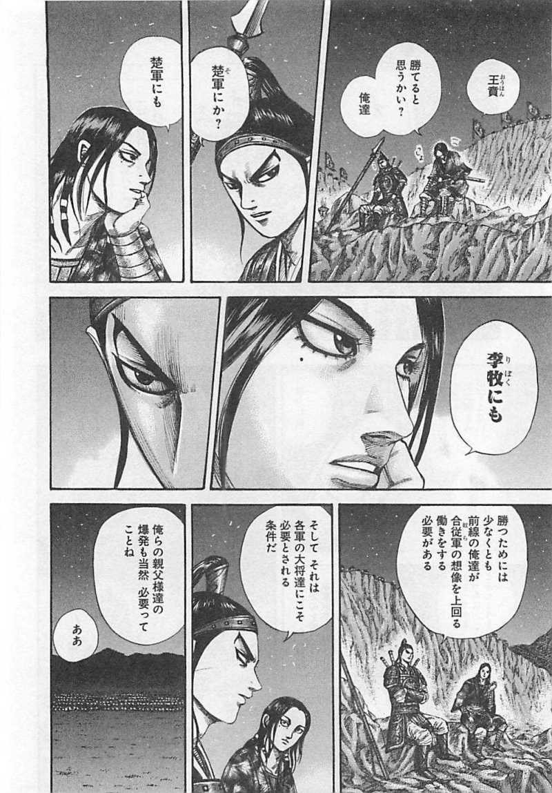 Kingdom - Chapter VOLUME_27 - Page 162