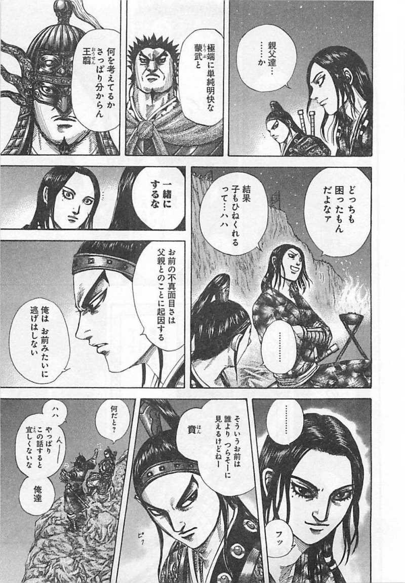 Kingdom - Chapter VOLUME_27 - Page 163