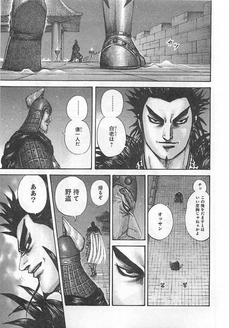 Kingdom - Chapter VOLUME_27 - Page 165