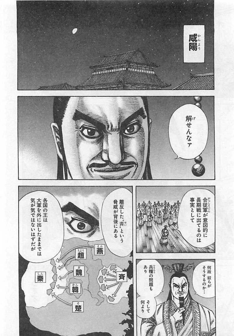 Kingdom - Chapter VOLUME_27 - Page 172