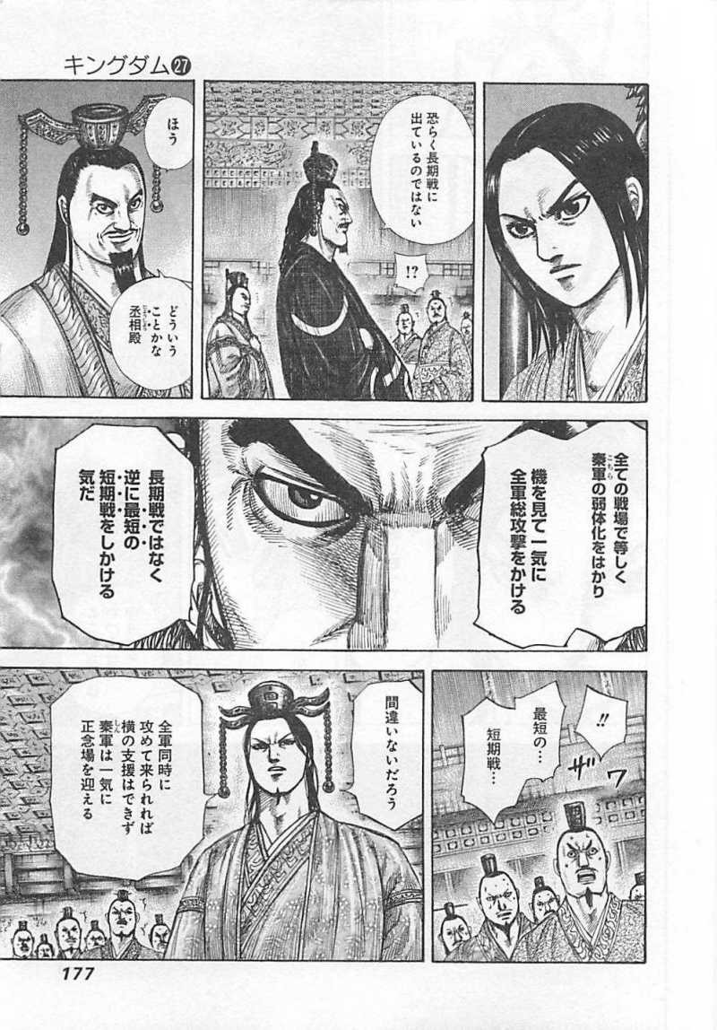 Kingdom - Chapter VOLUME_27 - Page 173