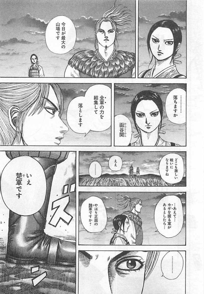 Kingdom - Chapter VOLUME_27 - Page 181