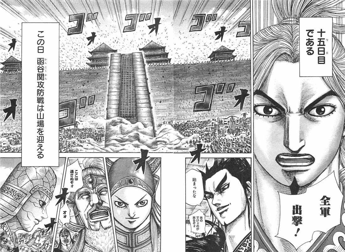 Kingdom - Chapter VOLUME_27 - Page 187