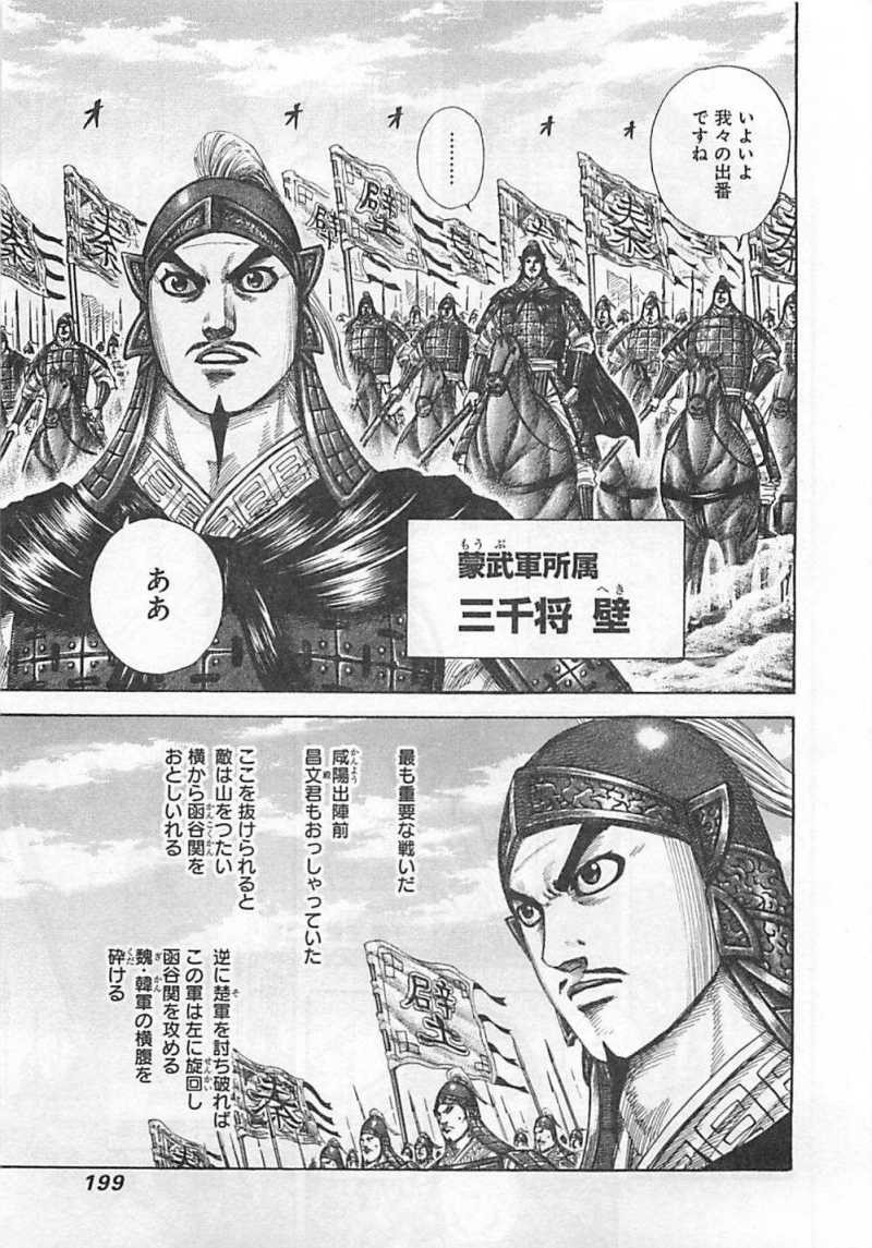 Kingdom - Chapter VOLUME_27 - Page 193