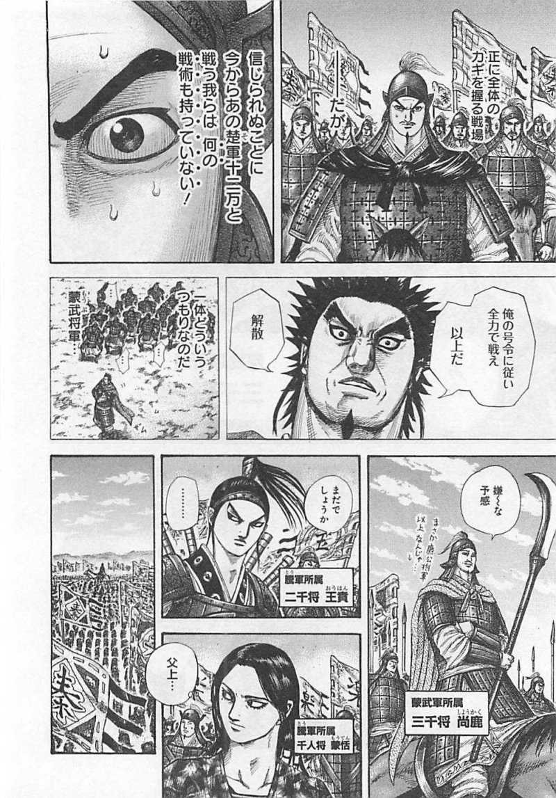 Kingdom - Chapter VOLUME_27 - Page 194