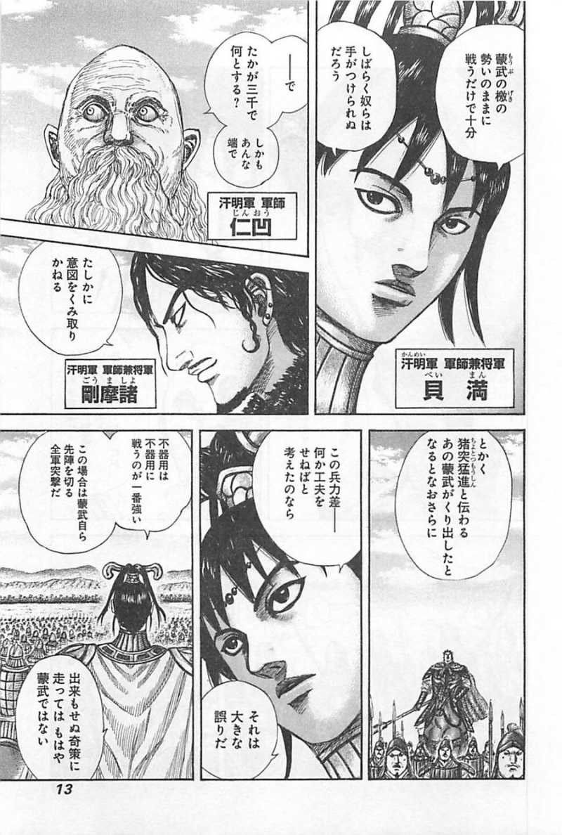 Kingdom - Chapter VOLUME_28 - Page 16