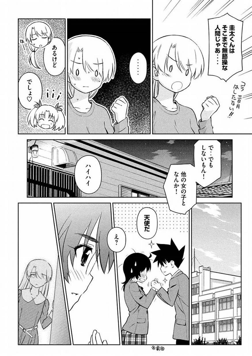 Kiss x Sis - Chapter 105 - Page 6