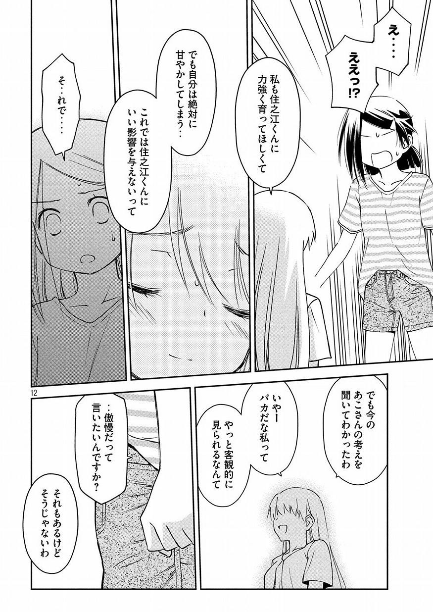 Kiss x Sis - Chapter 125 - Page 12