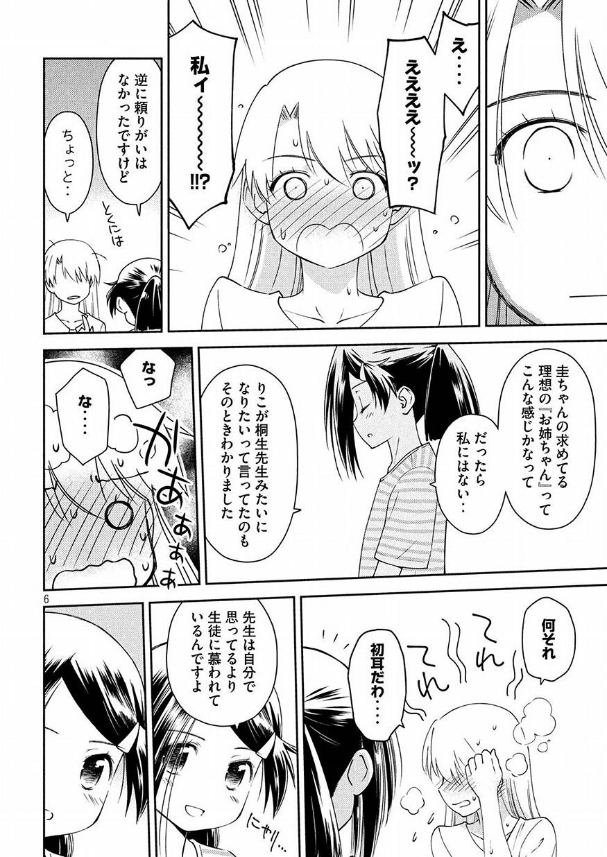 Kiss x Sis - Chapter 126 - Page 6