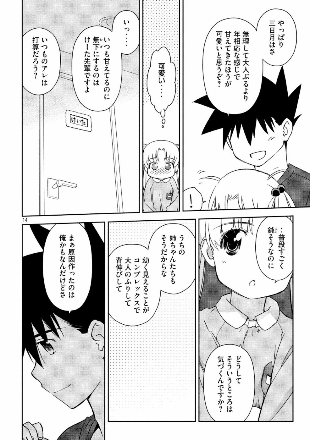 Kiss x Sis - Chapter 135 - Page 14