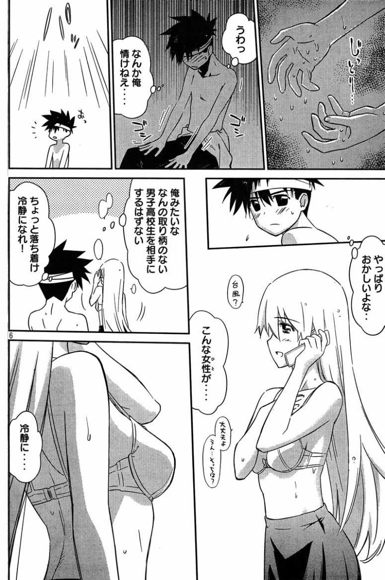 Kiss x Sis - Chapter 63 - Page 6